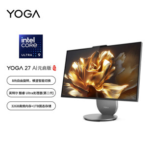 联想(Lenovo)YOGA 27高性能AI元启一体机 27英寸2.5K 120Hz高刷屏蓝光护眼 可旋转底座 U9-285H 32G 1T SSD 集显 月神灰