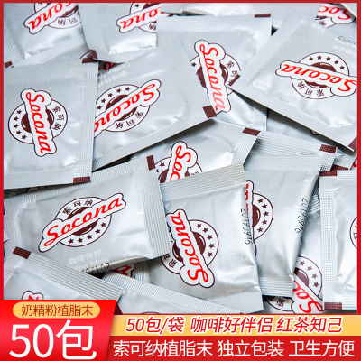正品Socona咖啡好伴侣红茶知己奶精粉植脂末50包/袋便携小包装