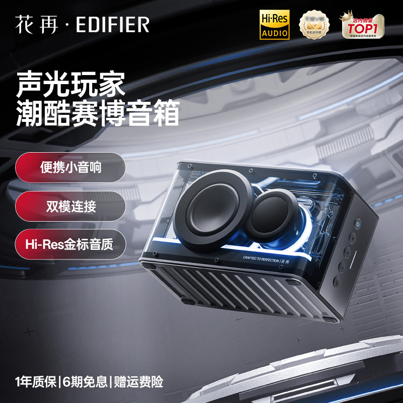 EDIFIER/漫步者NEW PLAY蓝牙音箱高音质大音量无线低音炮音响2025潮流新款花再