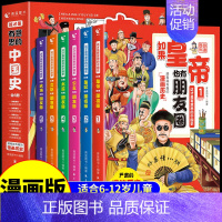 这才是有意思的中国史 全6册 [正版]如果皇帝也有朋友圈这才是有意思的中国史趣味漫画历史读物8-12岁儿童故事书中国历史