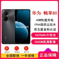 [全新]华为畅享80 曜金黑 128GB 6620mAh大电池 40W快充 双卡4G 双五星超耐摔 鸿蒙智能手机