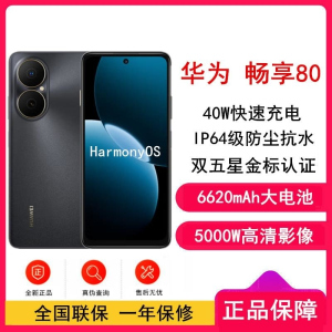 [全新]华为畅享80 曜金黑 128GB 6620mAh大电池 40W快充 双卡4G 双五星超耐摔 鸿蒙智能手机