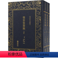 [正版]文 (精装)望岩堂奏稿(全三册) 9787505442320