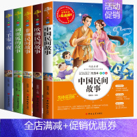["快乐读书吧"推荐阅读]五年级上 全5册 [正版]三国演义原著小学生版三四五六年级课外书必读快乐读书吧五年级老师阅读书