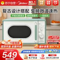 美的小滋味变频微波炉家用小型复古平板式易清洁官方正品M1G1
