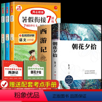 [全5册]七上必读+小升初语数英预习 [正版]完整无删减朝花夕拾和西游记七年级上册必读的课外书鲁迅原著老师初一人教版阅读