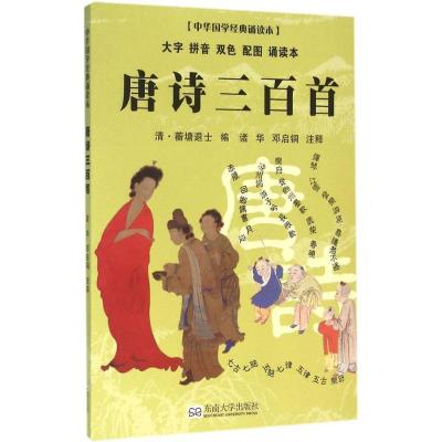 正版新书]唐诗三百首诸华9787564162542