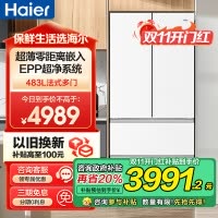 海尔(Haier)483升法式多门一级变频 超薄零嵌 EPP超净系统 和景冰箱BCD-483WGHFDB9W1U1