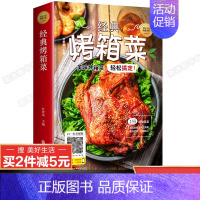 [正版]视频教学烤箱食谱大全美食菜谱家用书 烤箱菜谱新手入门 烤箱书籍教程 烤箱可以做的美食 美好生活