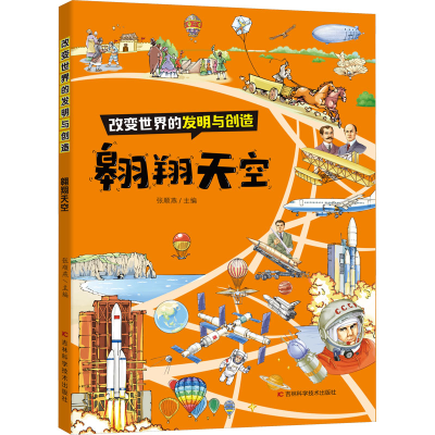 正版新书]翱翔天空张顺燕 编9787574409019