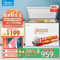 美的(Midea)冰柜卧式大冷冻囤货301升商用家用 大容量冷藏冷冻转换冷柜 卧式冰箱 BD/BC-301KM(E)