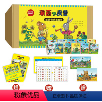[全11册 纸板书典藏版]波西和皮普 [正版] 小小聪明豆波西和皮普系列全套11册 新朋友 3-4-5-6-8周岁儿童绘