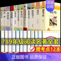 [配套人教版 12册]7-9年级名著全套 [正版]七年级必读4册 朝花夕拾和西游记鲁迅原著必阅读书骆驼祥子海底两万里初一