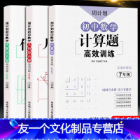 7年级数学计算题+几何题+代数题 [友一个]周计划初中七年级数学计算题专项训练初一上册高效同步练习试卷口算有理数混合运算