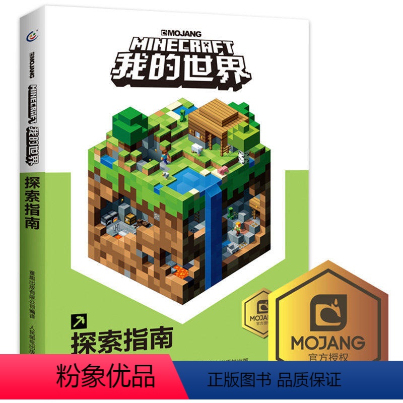 [正版]包乐高我的世界书探索指南攻略新书再续狂欢以创造力的开发为主题理论和实践相结合指导读者打造建筑杰作儿童思维训练专