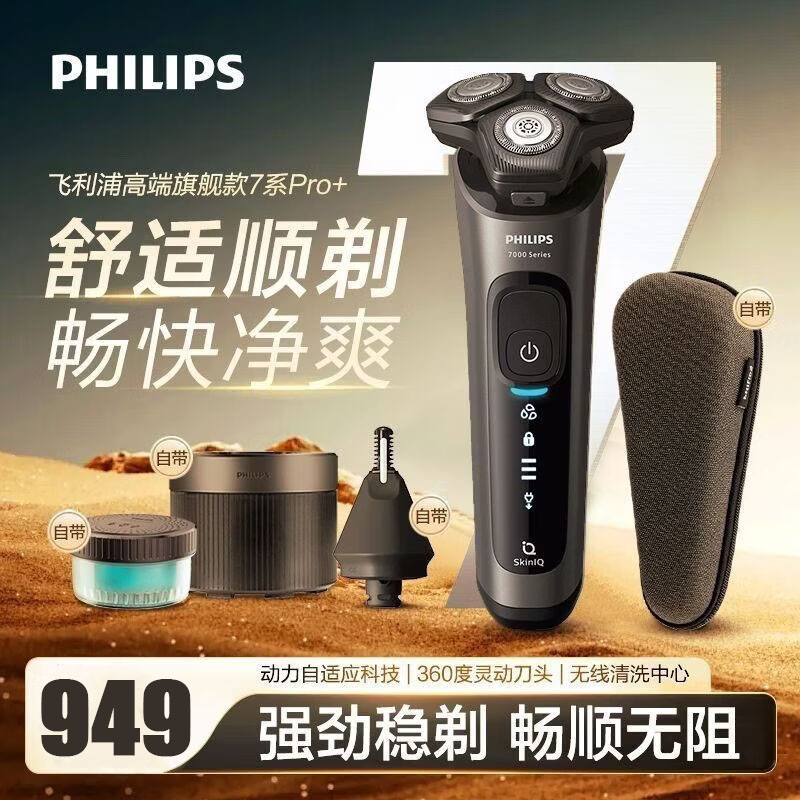 飞利浦(PHILIPS)电动剃须刀蜂巢新7系剃胡刀刮胡刀三刀头1小时快充胡须刀生日礼物送男友送长辈 SU7366/91