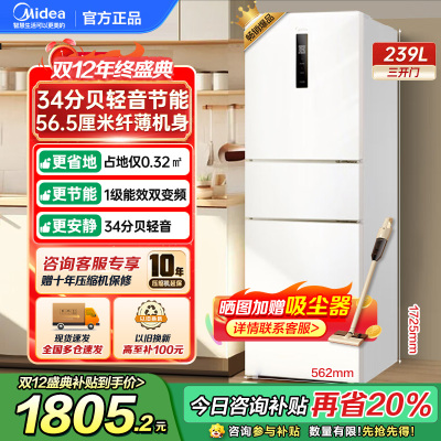 美的(Midea)三门家用小冰箱小型三开门风冷无霜变频一级能效节能省电轻音净味保鲜宿舍租房电冰箱MR-251WTPE