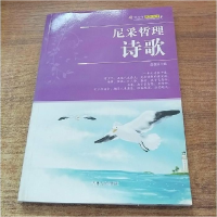 正版新书]2-48/青少年求知文库--尼采哲理诗歌庞俊丽97872060687