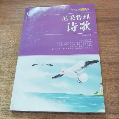 正版新书]2-48/青少年求知文库--尼采哲理诗歌庞俊丽97872060687