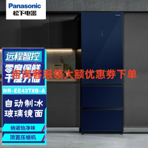 松下(Panasonic)NR-EE43TXB-A冰箱 435升家用变频风冷无霜超薄多门电冰箱 自动制冰智能wifi