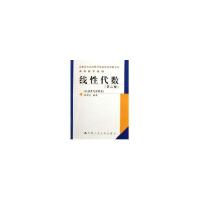 正版新书]线性代数(第2版)(经济类与管理类)(高等数学基础)(高职
