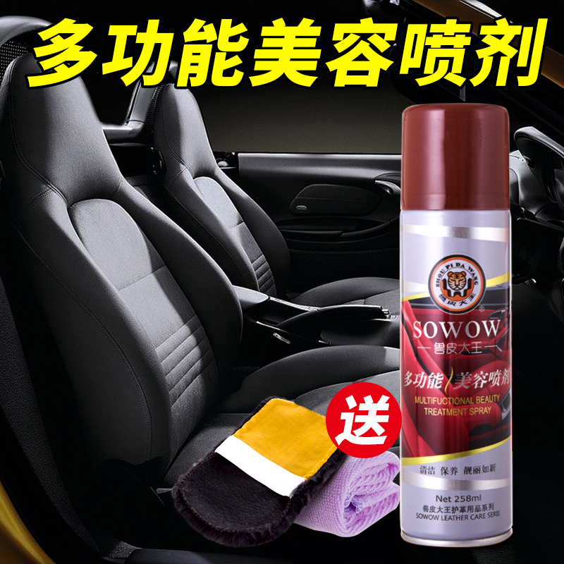 多功能汽车座椅皮革真皮沙发护理保养油清洁剂皮具清洗洁净去污液