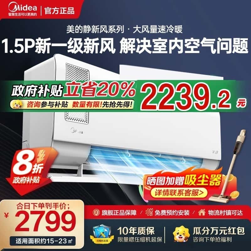 美的(Midea)空调挂机静新风1.5匹p新一级能效变频冷暖壁挂式家用智能除湿节能省电KFR-35GW/N8XF1-1