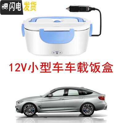 三维工匠多功能可拆洗车载12V24V不锈钢内胆加热家用可插电加热保温饭盒 蓝色12V