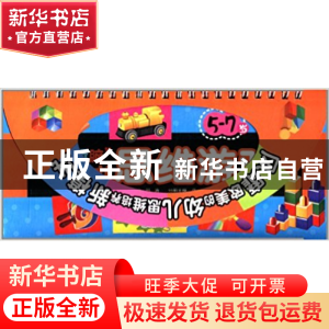 正版 逻辑脑翻翻书思维游戏(5-7岁思维力) 龚勋|主编:邢涛 浙江教