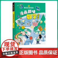 儿童趣味百科全书漫画版 精装硬壳 趣味数学物理化学语文启蒙书全套小学生版课外书三四五六年级科普启蒙早教读物绘本