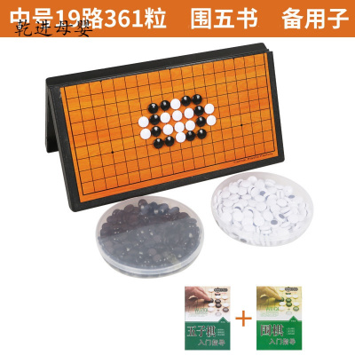 新品直营-磁性折叠五子棋儿童玩具围棋套装初学者便携子黑白棋子学生中号19路361粒送围五书送备用子送收纳盒