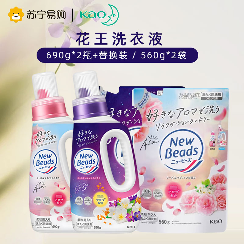 日本花王洗衣液4件替换组合装 含柔顺剂不含荧光剂 留香持久低泡易漂洗原装进口