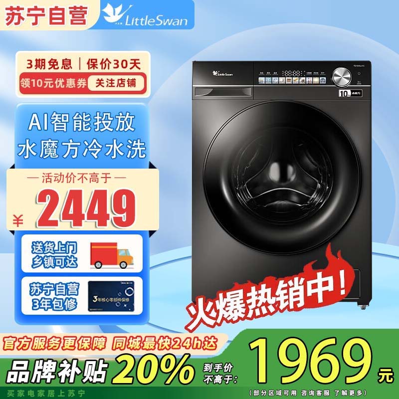 小天鹅(LittleSwan)小乌梅滚筒洗衣机10KG水魔方防缠绕智能投放大筒径洗脱一体TG100SC81