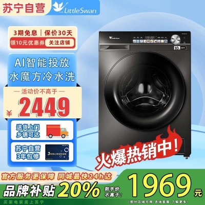 小天鹅(LittleSwan)小乌梅滚筒洗衣机10KG水魔方防缠绕智能投放大筒径洗脱一体TG100SC81