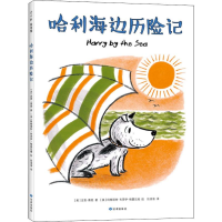 音像哈利海边历险记(美)吉恩·蔡恩(Gene Zion)