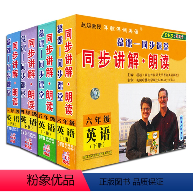 [正版]小学英语教学光盘/光碟/DVD 3456年级英语下册人教PEP版(四年级起点)视频教案同步讲解●朗读 英语三四