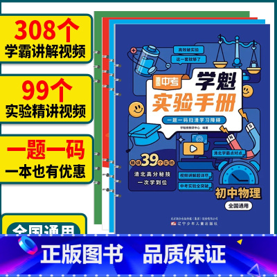 [正版]2024版直击中考学魁七年级八年级九年级初中物理化学生物实验手册初中数学实战手册全国通用初一初二初三清北学霸中考