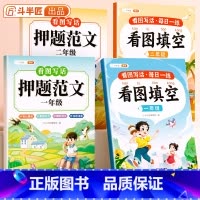 [一二年级4本]押题范文+看图填空 小学通用 [正版]斗半匠 看图写话押题范文一年级二年级专项训练注音版看图填空素材积累