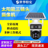 太阳能监控摄像头 10倍变焦三画面高清红外夜视家用室外4G监控器