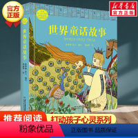 世界童话故事(精) [正版]学校 小鹿斑比能打动孩子心灵的世界经典童话6-7-8-9-10-11-12岁三四五年级小学生