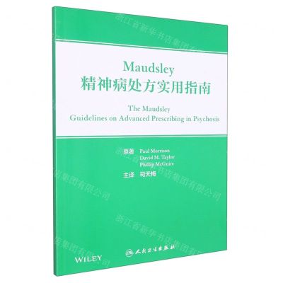 [N]Maudsley精神病处方实用指南-9787117336598