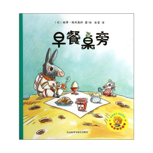 [M]早餐桌旁-9787513538282