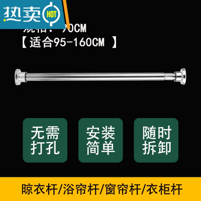 敬平不锈钢晾衣杆窗帘伸缩杆加厚耐用衣杆可调节衣柜杆免打孔浴帘单杆 90CM-适用范围95-160CM 201不