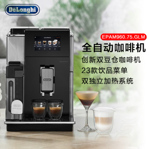 德龙(Delonghi)咖啡机家用全自动咖啡机意式智能联网双豆仓设计原装进口EPAM960.75.GLM