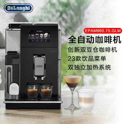 德龙(Delonghi)咖啡机家用全自动咖啡机意式智能联网双豆仓设计原装进口EPAM960.75.GLM