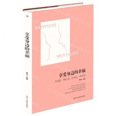 [N]享受身边的幸福-9787515829425