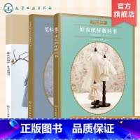 [正版]娃衣缝纫书套装3册 娃衣纸样教科书 HANON娃衣缝纫书 荒木佐和子的娃衣纸样教科书2 缝纫入门自学 娃衣书裁
