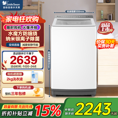 小天鹅(LittleSwan)小乌梅2.0波轮洗衣机全自动 10公斤家用水魔方防缠绕TB12VE20DW