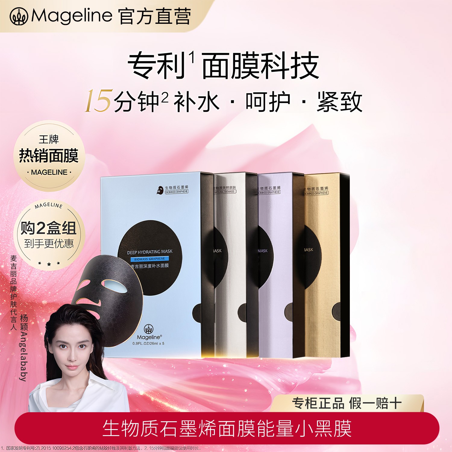 麦吉丽(Mageline)麦吉丽生物质石墨烯面膜能量小黑膜