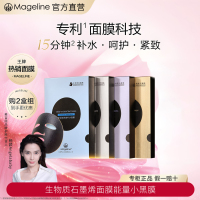 麦吉丽(Mageline)麦吉丽生物质石墨烯面膜能量小黑膜